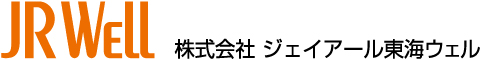 株式会社ジェイアール東海ウェル